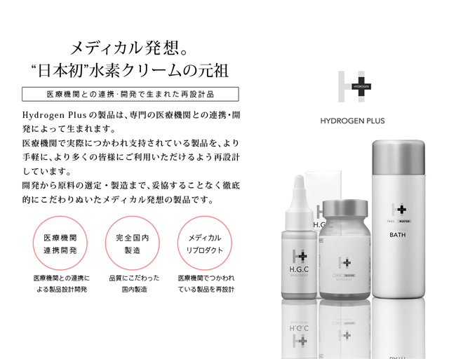 メディカル発想。